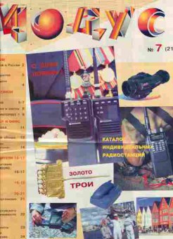Журнал Модус 7 (21) 1996, 51-261, Баград.рф
